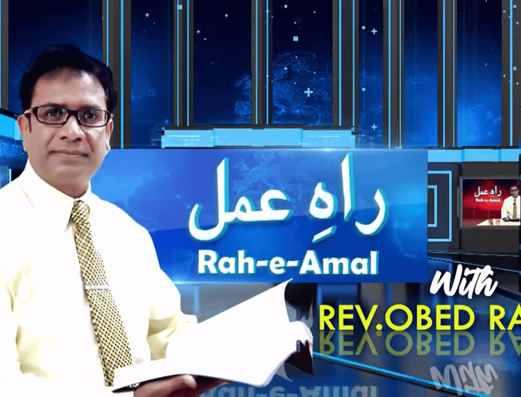 Rah-e-Amal